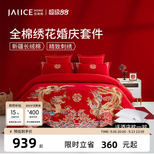 佳丽斯婚庆四件套龙凤大红刺绣
