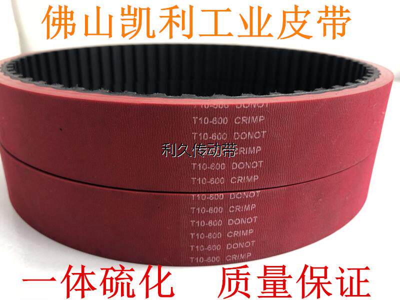 一体硫化红胶同步带HTD8M-640-50mm 包装机配件 拉膜机皮带