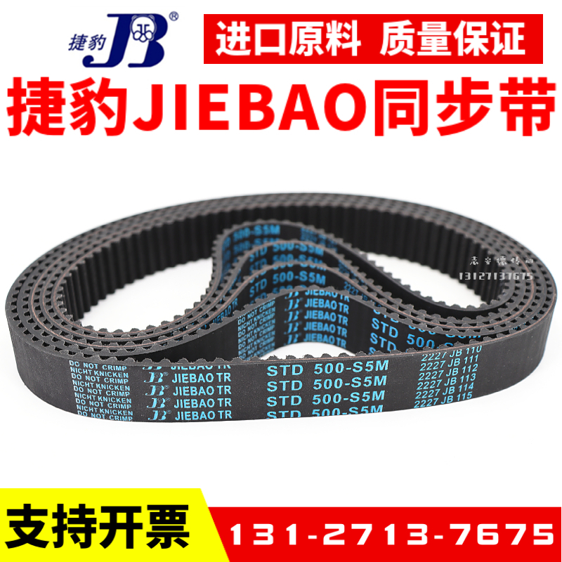 捷豹同步带STD875-S5M 880-S5M 890-S5M 895-S5M传动带JIEBAO皮带