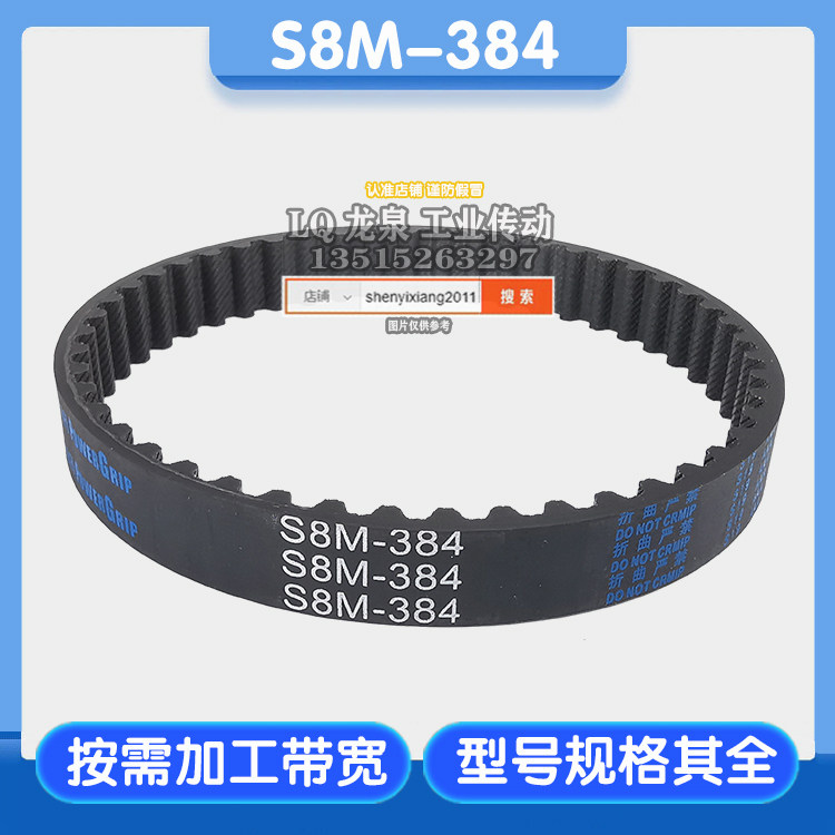 橡胶同步带48齿节距8 STPD STD STS384-S8M 10 15 16 17 20 25 30