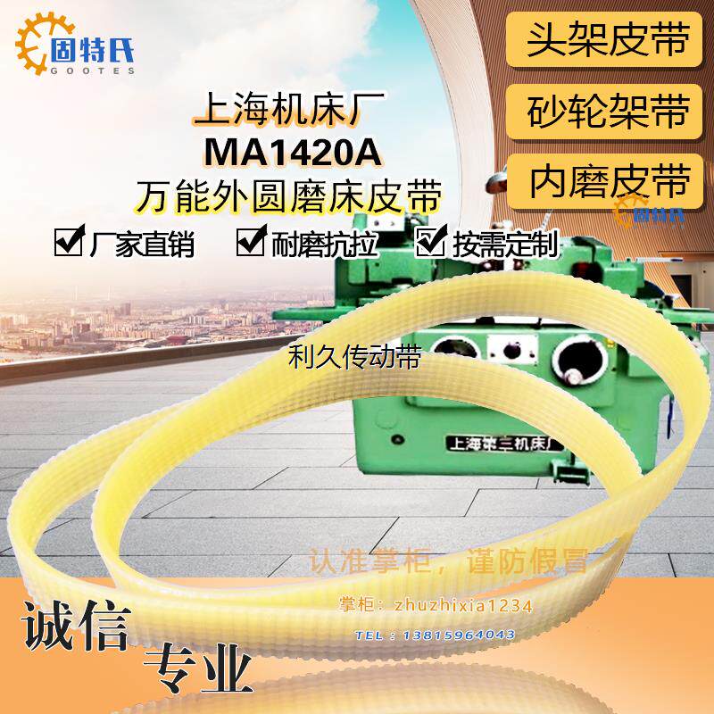 上海万能外圆磨床ma1420a头架皮带J620*8 990三角盘三角带Z O710