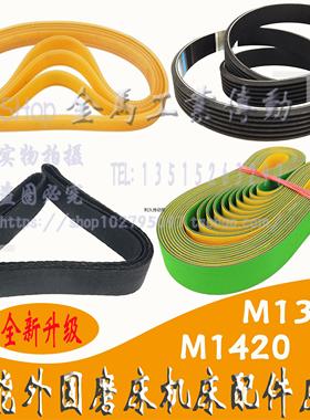 MA1420A机床配件m1320内/外圆磨床磨头楔齿机头平皮带1.5-25-930