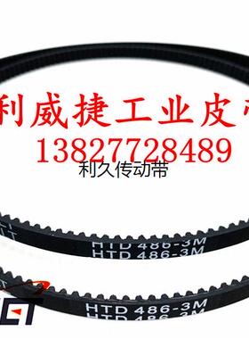 HTD 3M 486-7mm电火花 电脉冲同步带 伺服电机皮带