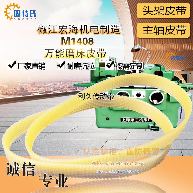 椒江宏海机电万能磨床 M1408主轴皮带8槽轮沟型皮带联组三角带710