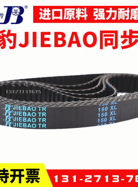 捷豹同步带274XL 276XL 278XL 280XL 282XL传动带JIEBAO皮带