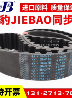 捷豹同步带980XH 1000XH 1120XH 1260XH 1304XH传动带JIEBAO皮带