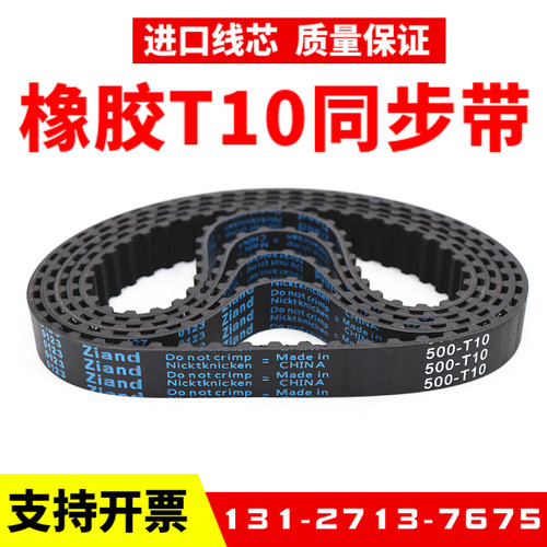 橡胶同步带T10-300 T10-320 T10-330 T10-340传动带Ziand皮带