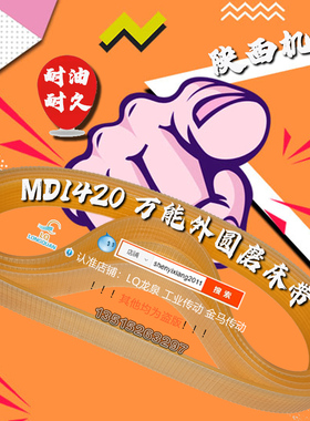 陕西机床e配件传动带MD1420万能外圆磨床皮带10J沟轮950聚氨酯带