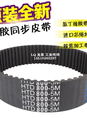 橡胶传动带800-5M同步带160齿HTD5M800同步带轮齿型带20 25 30 35
