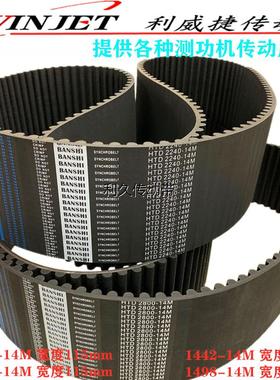 测功机皮带HTD/STS 1442/1498/2800 14M/S14M华燕重柴大雷安车13T