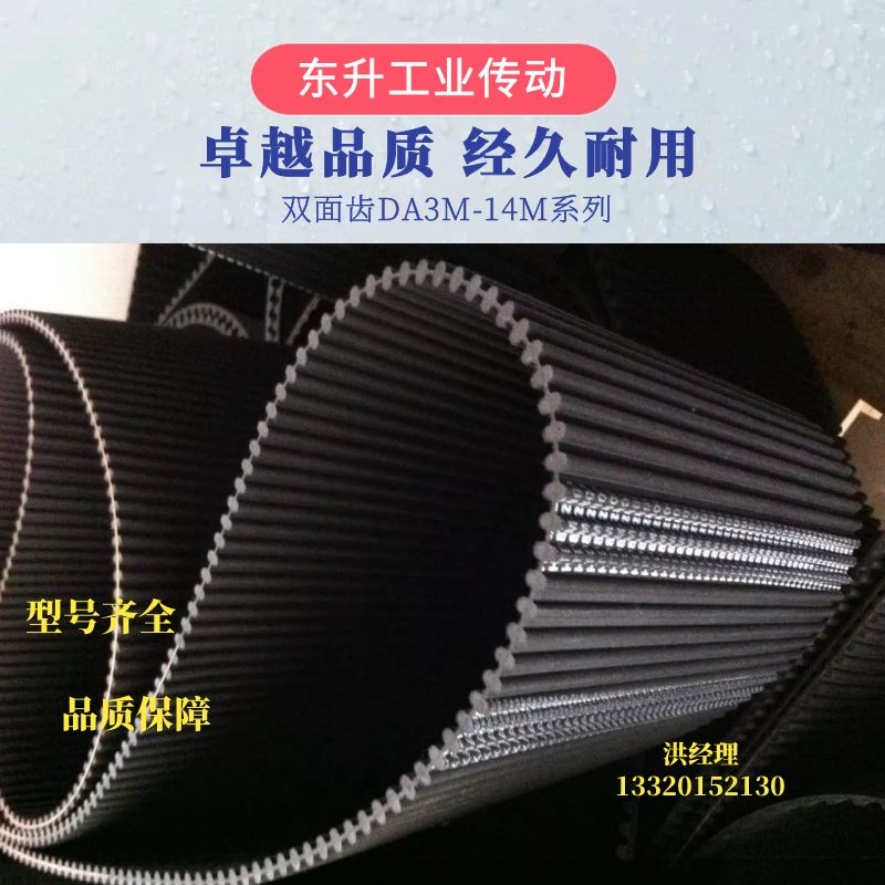 双面齿14M同步带DA14M 14M966 14M1190 14M1582 14M1890传动皮带