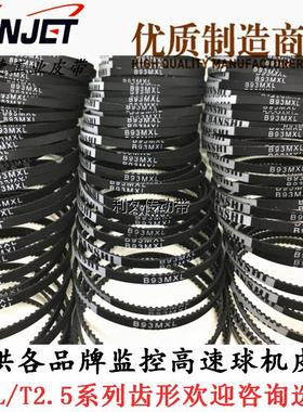 亚安摄像头高速球机皮带73.6MXL/B92MXL/108/B135MXL调节传转动带