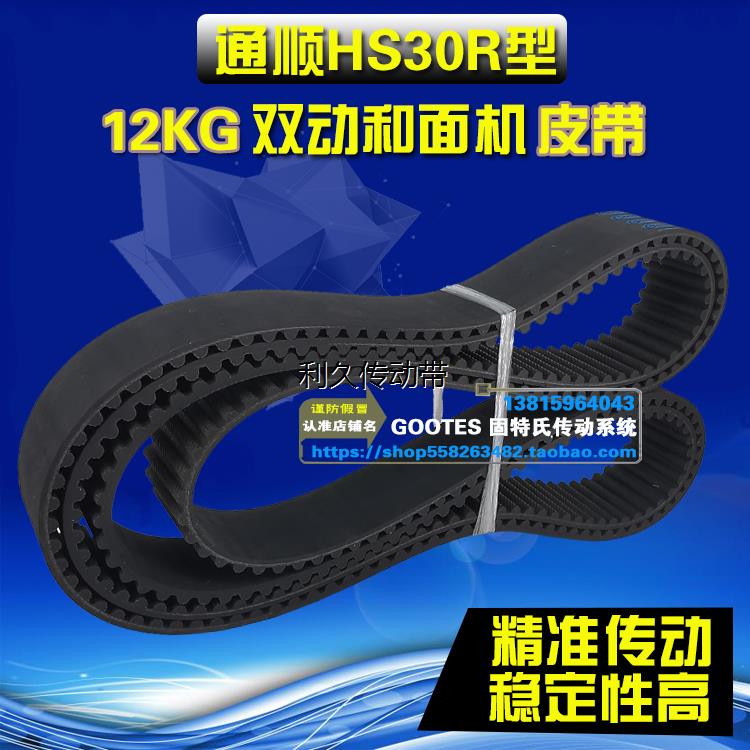 通顺HS30R型12KG双动和面机皮带搅拌机同步带轮传送带DO NOTCRIMP
