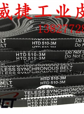 橡胶同步带HTD3M 87-510-3300-3M全系列圆弧齿轮机械传动小型皮带