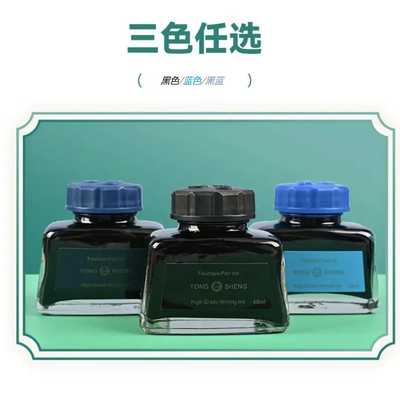『618特惠』永生2瓶装非碳素大瓶墨水48ml钢笔墨水不堵墨