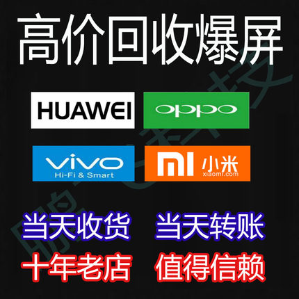 回收华为p40畅享9P爆屏Mate30pro9XNova57幕荣耀20液晶总成旧碎屏