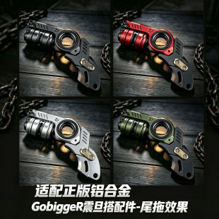 适配GoBiggeR震旦EDC青春版音叉磁力推牌尾托尾拖按压头配件