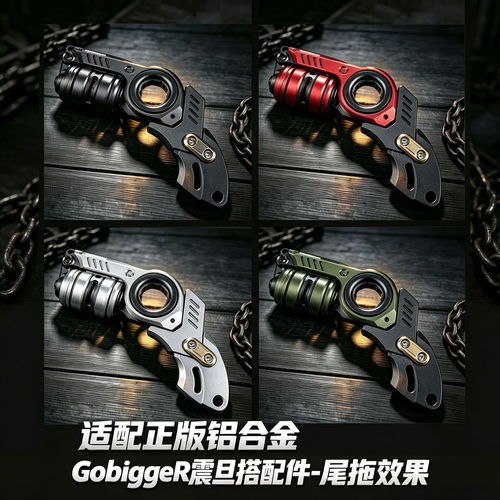 适配正品GoBiggeR震旦EDC青春版音叉磁力推牌尾托尾拖按压头配件