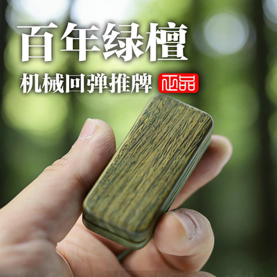 搞点好玩回檀机械叮叮推牌edc解压玩具啪啪币黑科技指尖手把件