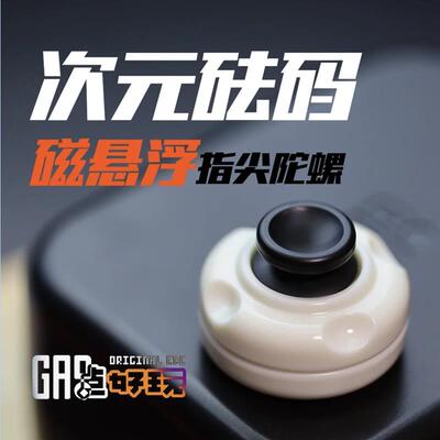 奶盖次元砝码推牌edc啪啪牌啪啪币解压玩具减压神器悬浮指尖陀螺