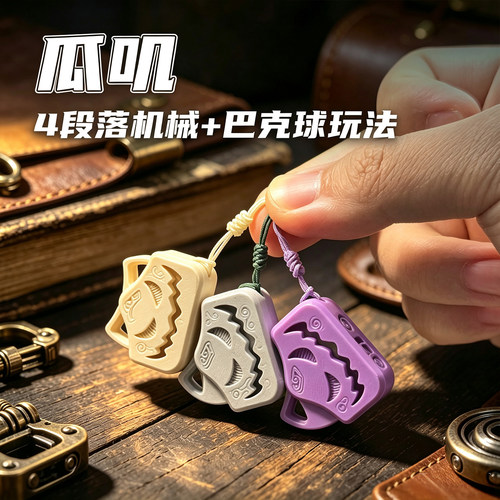 KEYI瓜叽4段落机械叮叮推牌巴克球EDC解压玩具指尖把玩高级黑科技