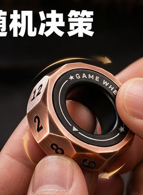 潮玩幸运决策戒指环EDC解压玩具磁力段落金属指尖陀螺减压神器