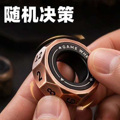 潮玩幸运决策戒指环EDC解压玩具磁力段落金属指尖陀螺减压神器