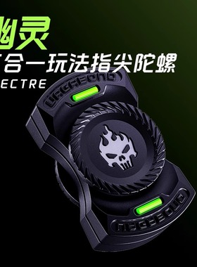 幽灵指尖陀螺三合一玩法磁力推牌edc啪啪币金属潮玩减压解压玩具