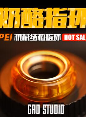 发糕工作室PEI奶酪指环推牌EDC不锈钢机械师密集棘轮段落解压玩具