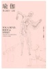瑜伽 身心灵合一之旅多娜．法喜