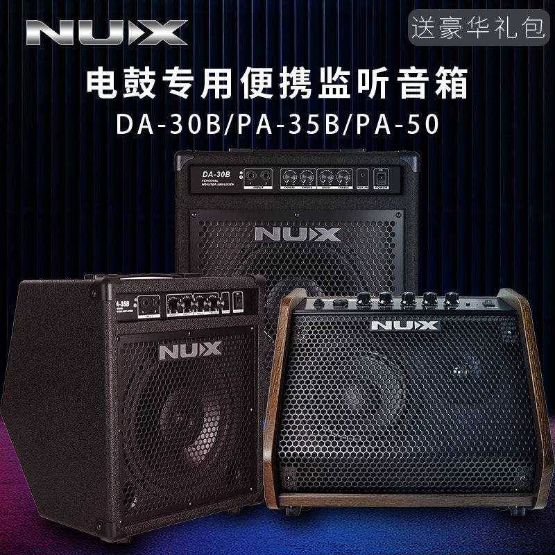 nux小天使电鼓音箱监听音箱da30bpa35b专业蓝牙电鼓音响pa50演奏