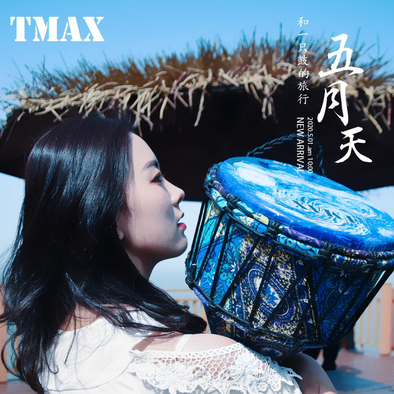 TMAX曼斯8.5寸儿童非洲鼓10寸PVC成人初学者丽江12寸专业演奏手鼓