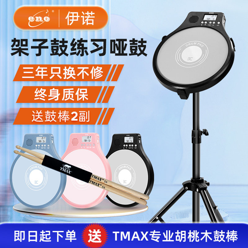 ENO12寸伊诺哑鼓垫节拍器套装架子鼓练习鼓打击垫初学者成人哑鼓使用感如何?