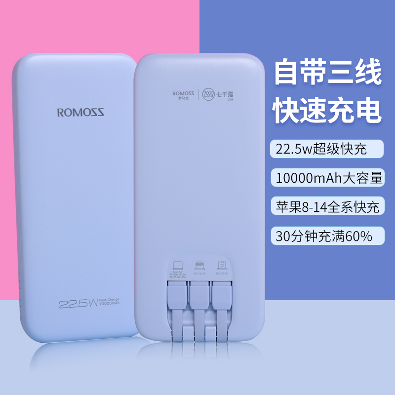 小巧充电宝罗马仕闪充锂电芯pdqc图片