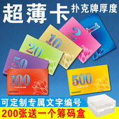 超薄款 卡片麻将棋牌室专用塑料卡片双面防水耐磨积分卡代金币 筹码