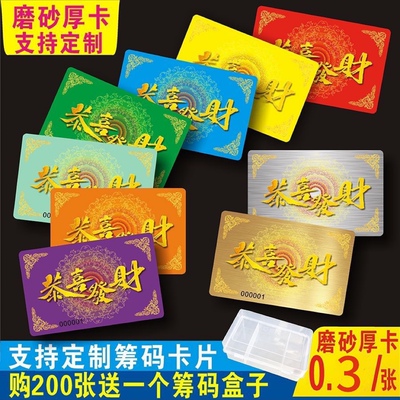 磨砂筹码卡片麻将馆棋牌室专用打牌颜色无面值加厚防水耐磨可定制