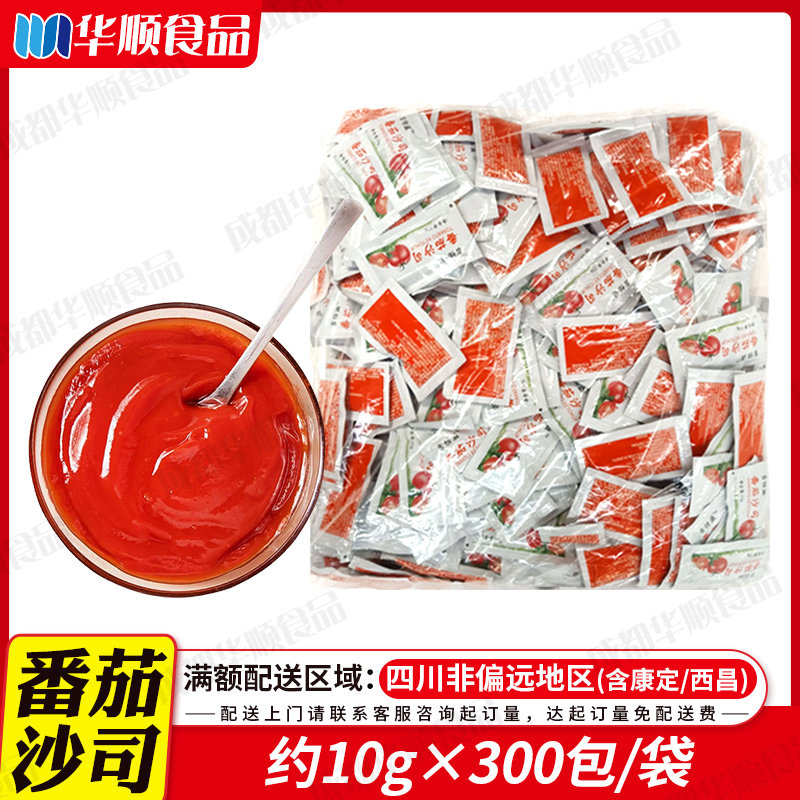 吉恬滋番茄小沙司薯条酱包 快餐店披萨汉堡炸鸡蘸料300小包番茄酱