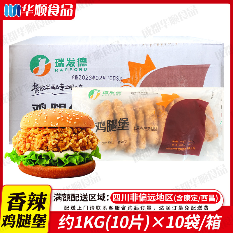瑞发德裹粉香辣鸡腿堡 100片整箱油炸冷冻半成品肉饼商用汉堡肉排