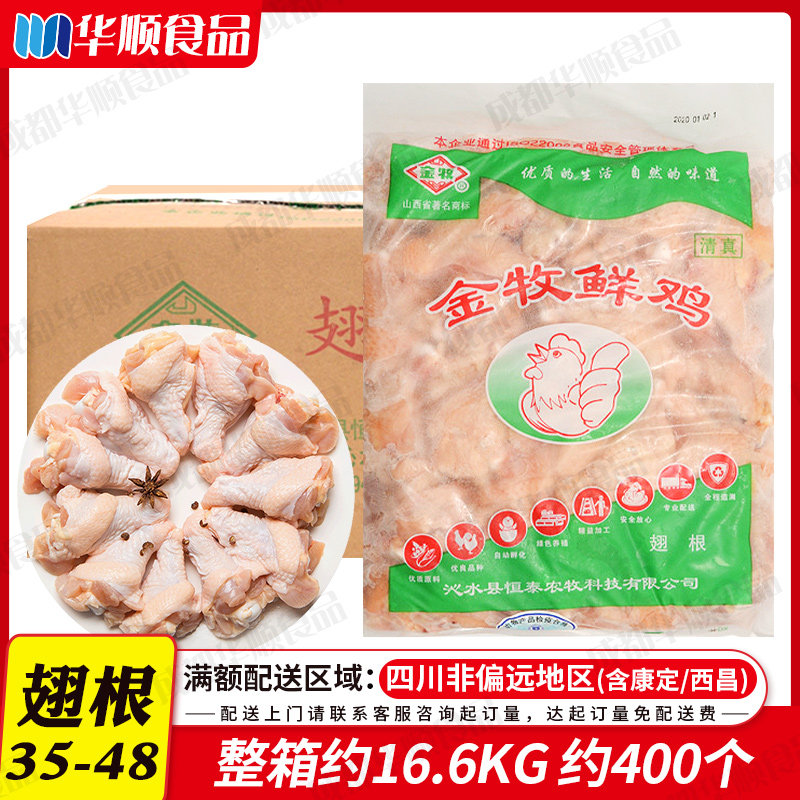 翅根35-48整箱400个冷冻生鸡翅根香辣西快原材料商用小鸡腿鸡翅根