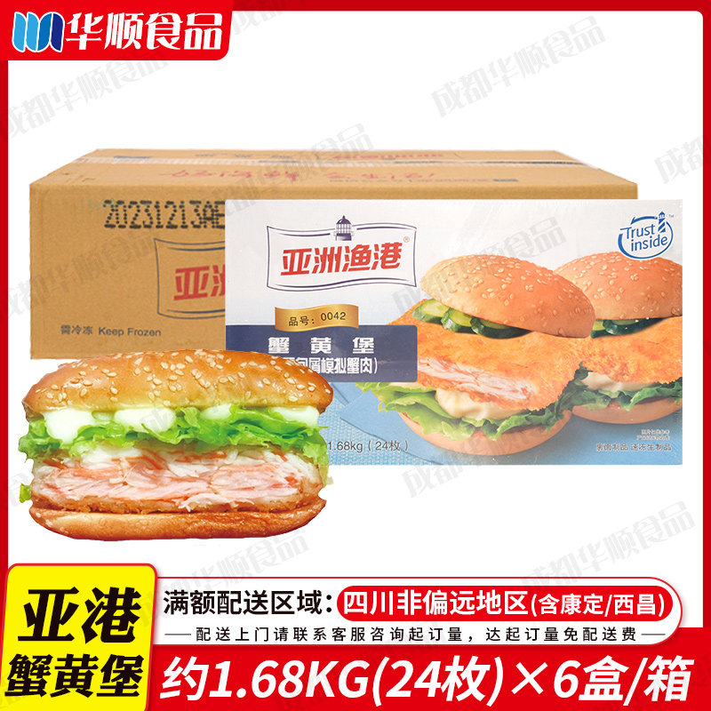 亚洲渔港蟹黄堡1.68kg/盒*24枚冷冻半成品蟹肉制品裹面肉饼汉堡肉