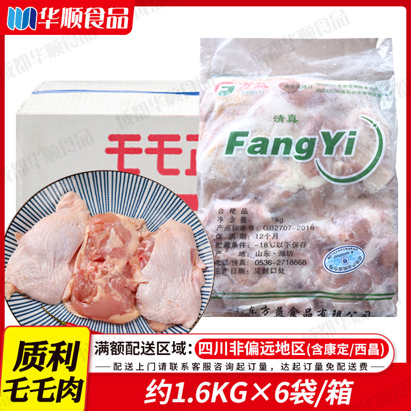 质利乇乇肉 1.6kg*6包/箱 毛毛肉生品冷冻生鸡肉汉堡肉带皮鸡腿肉