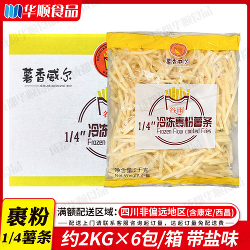 薯香威尔裹粉薯条半成品油炸小吃