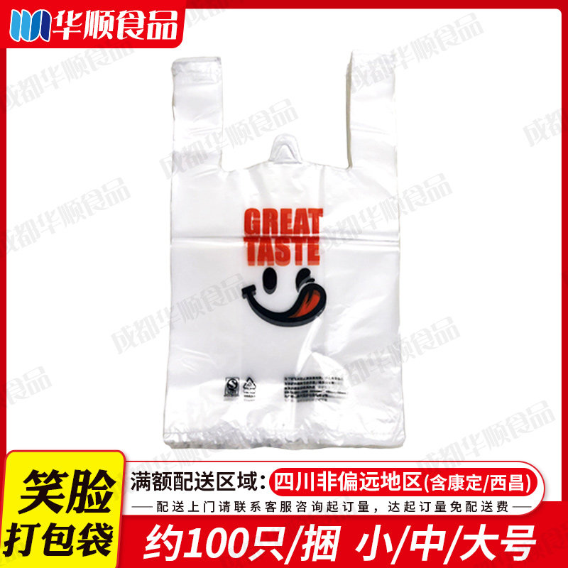 HS笑脸100只透明手提塑料袋一次性外卖打包袋超市购物背心马甲袋