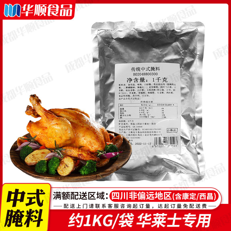 宝立传统中式腌料1kg/袋腌肉粉烤全鸡华莱仕滋补烤全腿专用腌制粉