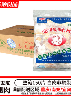 金牧6070去骨去皮腿肉6包150片冷冻快餐鸡腿堡汉堡肉生鲜鸡腿肉排