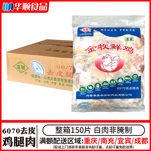 6070去骨去皮腿肉冷冻鸡腿堡肉