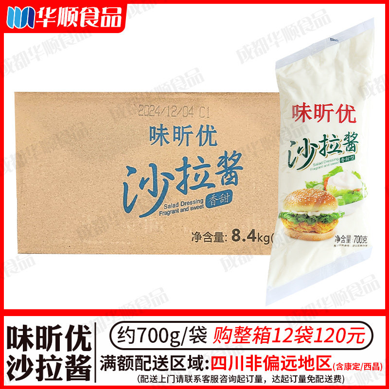 味昕优沙拉酱700g小包装华莱士专用汉堡沙拉寿司水果蔬菜酱甜味酱,粮油调味/速食/干货/烘焙,沙拉/千岛/蛋黄酱/油醋汁,淘宝优惠券,粉丝福利购,淘宝优惠卷