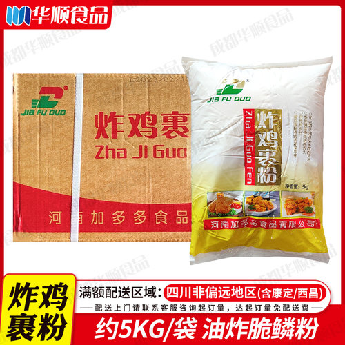 加福多炸鸡裹粉5kg脆皮