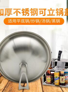家用可立锅盖不锈钢加厚28cm30/31/32/33/34/35/36/37/384042包邮