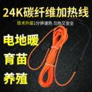 电地暖电热丝 碳纤维发热电缆加热线 蔬菜大棚育苗加温地热电热线